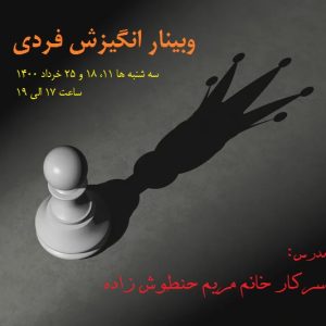 وبینار تخصصی