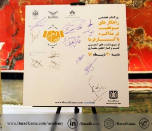 ورکشاپ تخصصی راهکارهای موفقیت در مذاکره با کارفرما